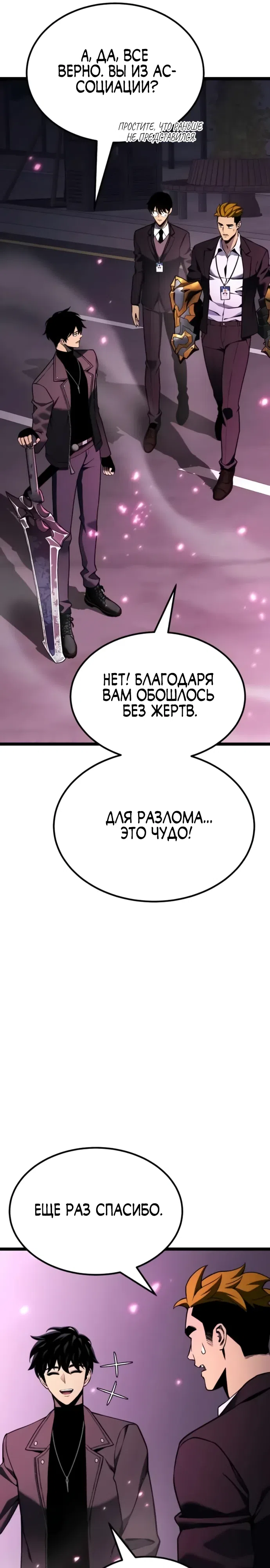 Страница 44 главы 25 манги Игрок поедающий артефакты
