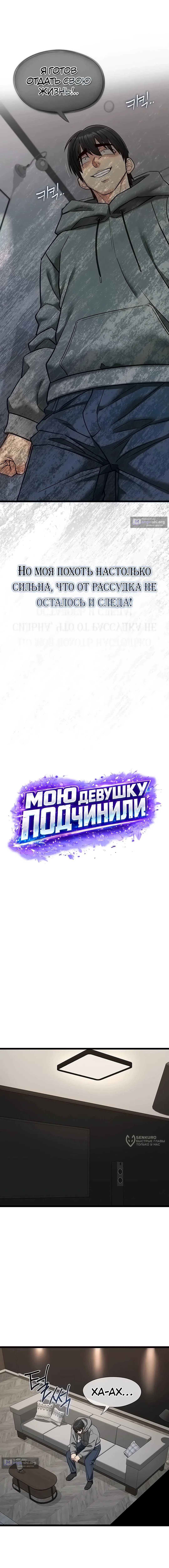 Страница 10 главы 25 манги Мою девушку подчинили