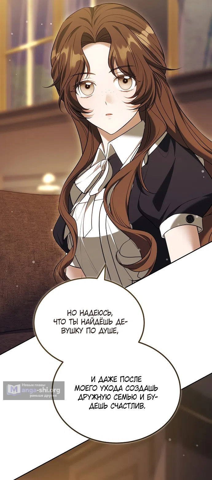 Страница 12 главы 25 манги Однажды главный герой свалился мне на голову