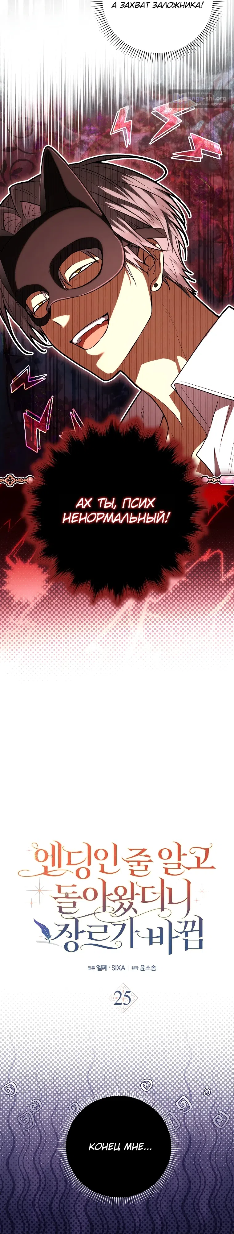 Страница 7 главы 25 манги Я думала, это конец, но когда вернулась — жанр изменился