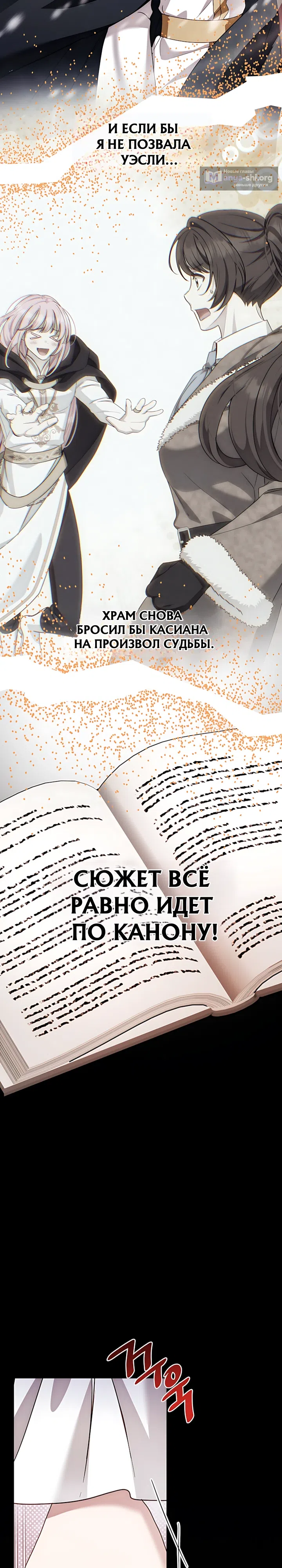 Страница 24 главы 25 манги Главный герой приручает меня деньгами