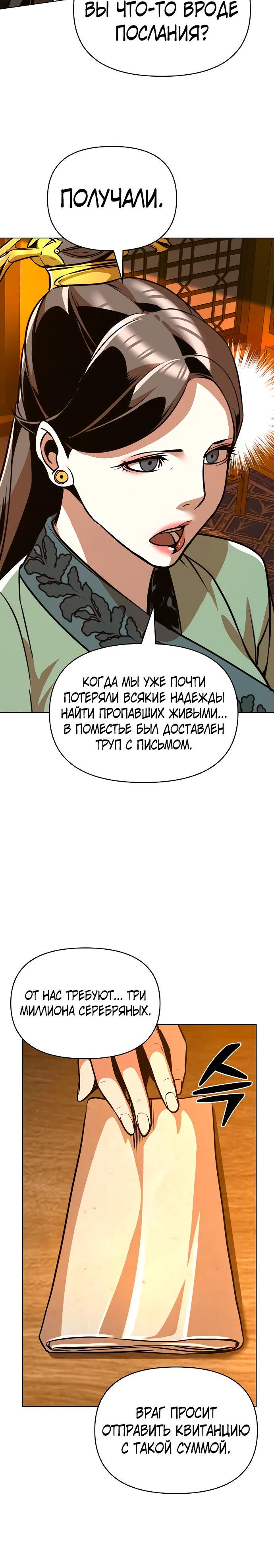 Страница 6 главы 25 манги Подозрительный юноша, ставший одним из десяти лучших мастеров мира