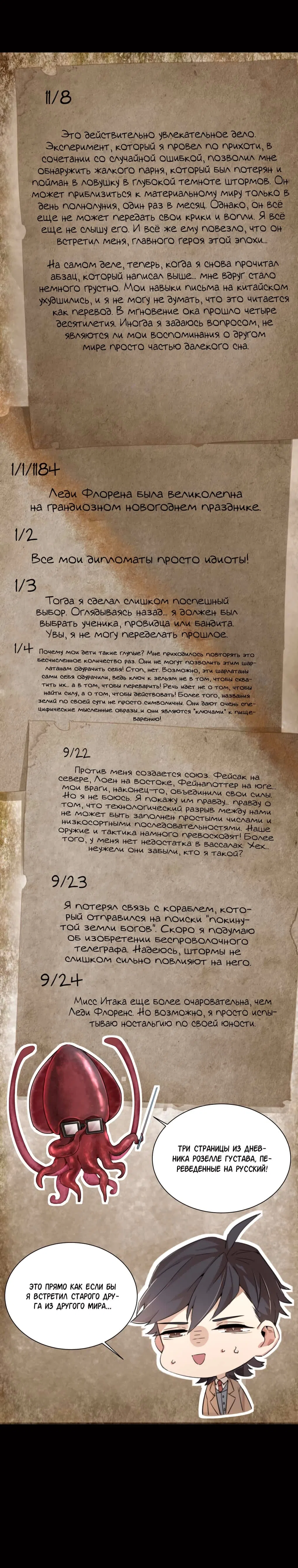 Страница 7 главы 25 манги Повелитель тайн