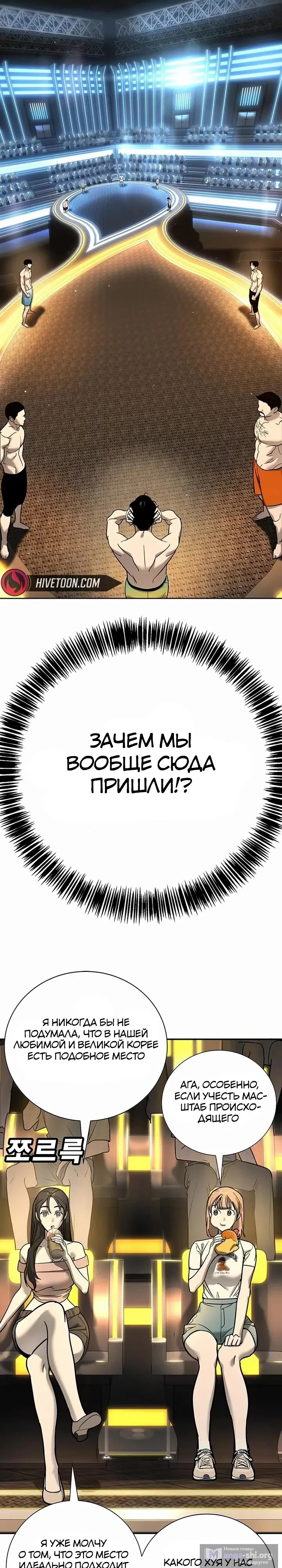 Страница 6 главы 25 манги Завоевание