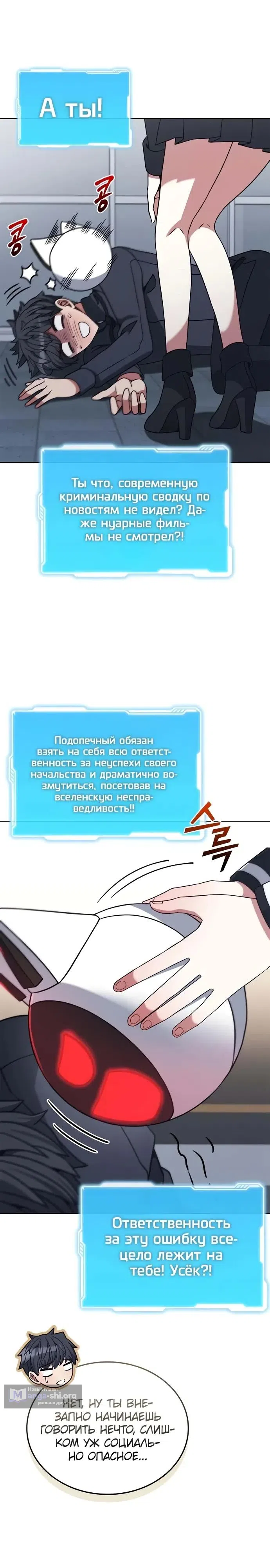 Страница 9 главы 25 манги Жнец на полставки