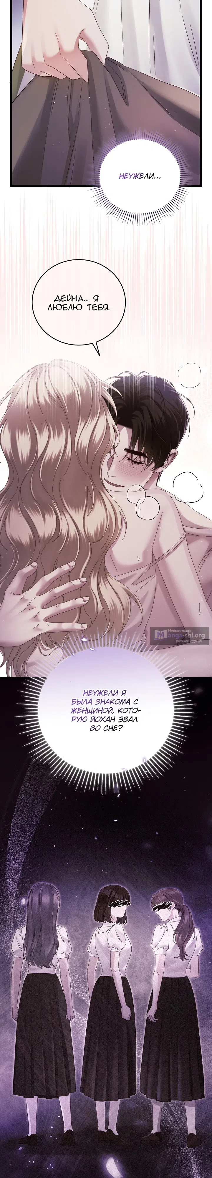 Страница 9 главы 25 манги Пожалуйста, забудь меня / Please Forget Me