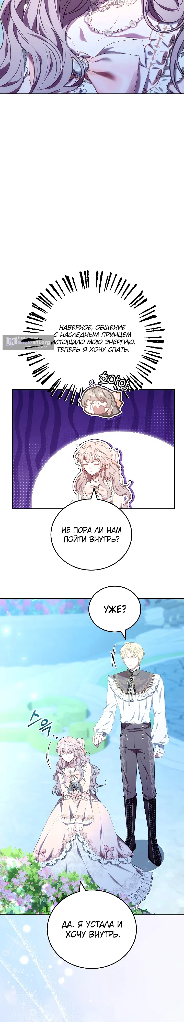 Страница 17 главы 25 манги Домоседка, что очутилась в мрачной истории о заточении