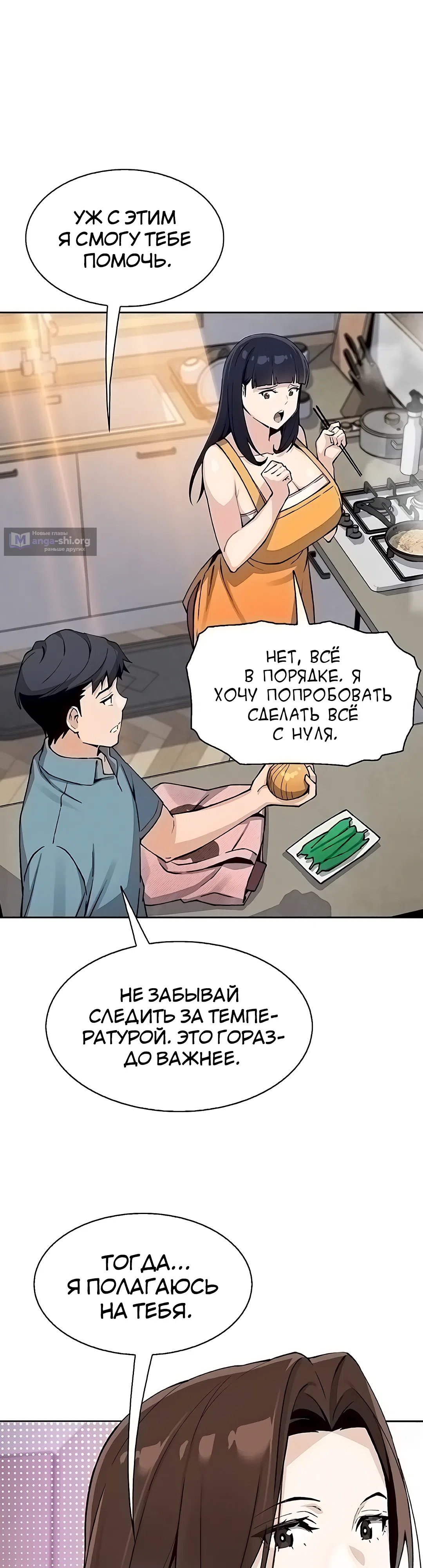 Страница 27 главы 25 манги Её дочь