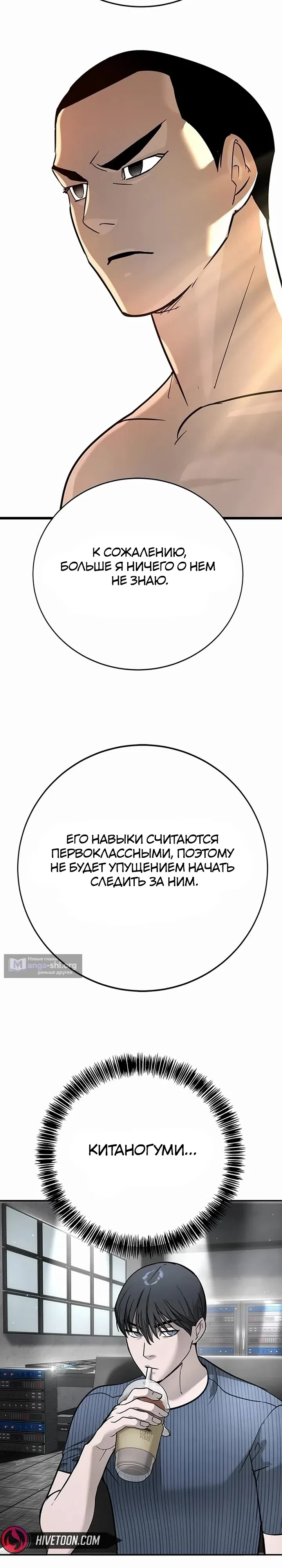 Страница 23 главы 25 манги Завоевание