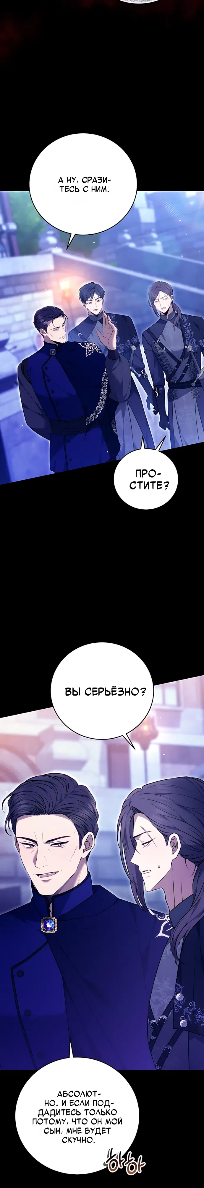 Страница 18 главы 25 манги Главные герои расстались