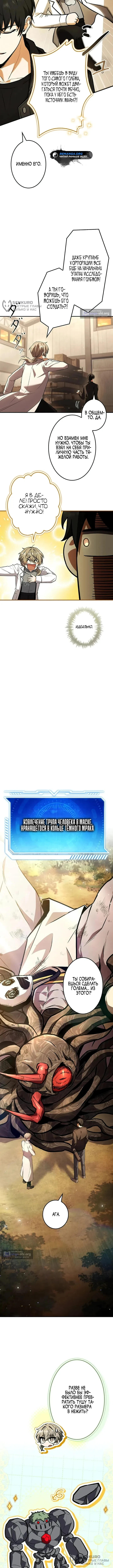 Страница 8 главы 25 манги Святой, повышающий уровень, как некромант / A saint leveling up as a necromancer