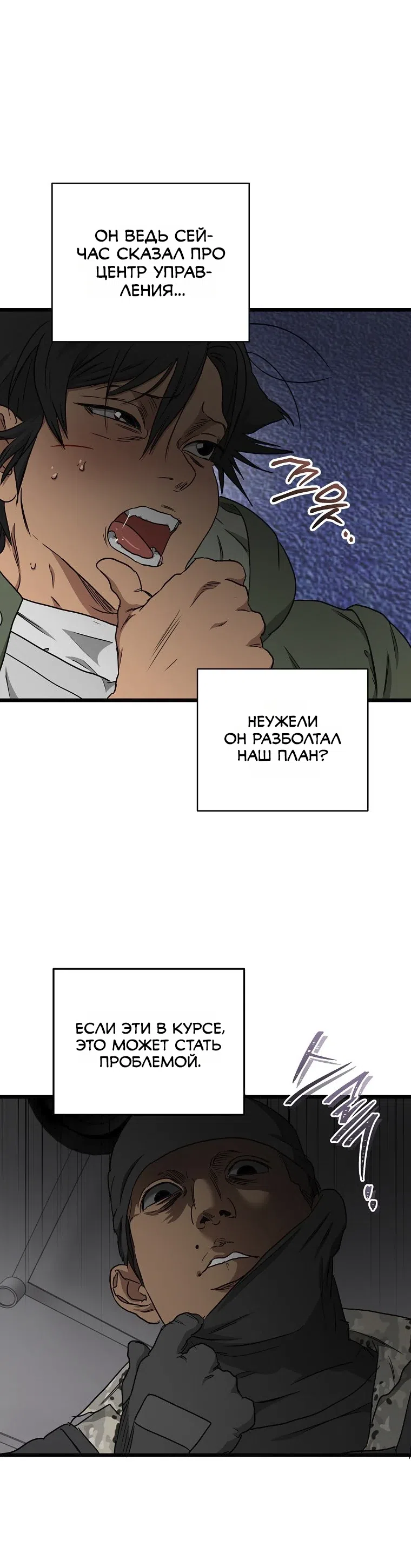 Страница 20 главы 25 манги Добро пожаловать в парк нежити / Welcome To Undead Park