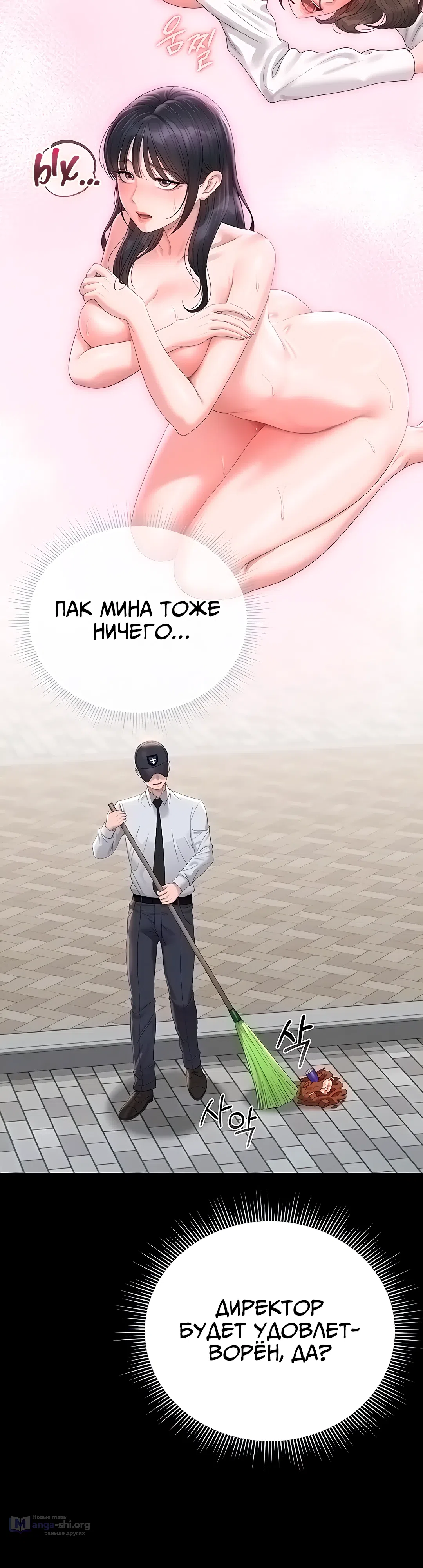 Страница 8 главы 25 манги Стал управляющим дома