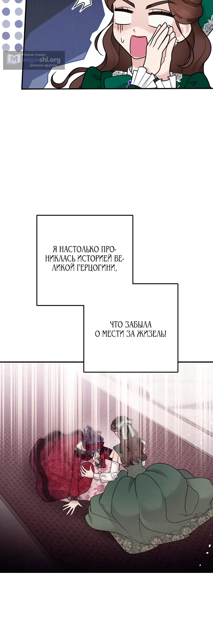 Страница 12 главы 25 манги Я удержу тебя, даже если весь мир против