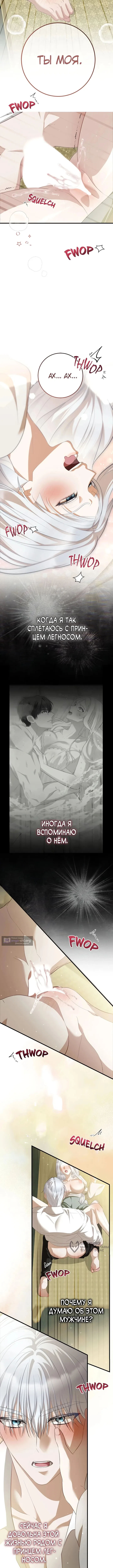 Страница 13 главы 25 манги Ночная жизнь рабыней-принцессы / Every Night with the Slave Princess