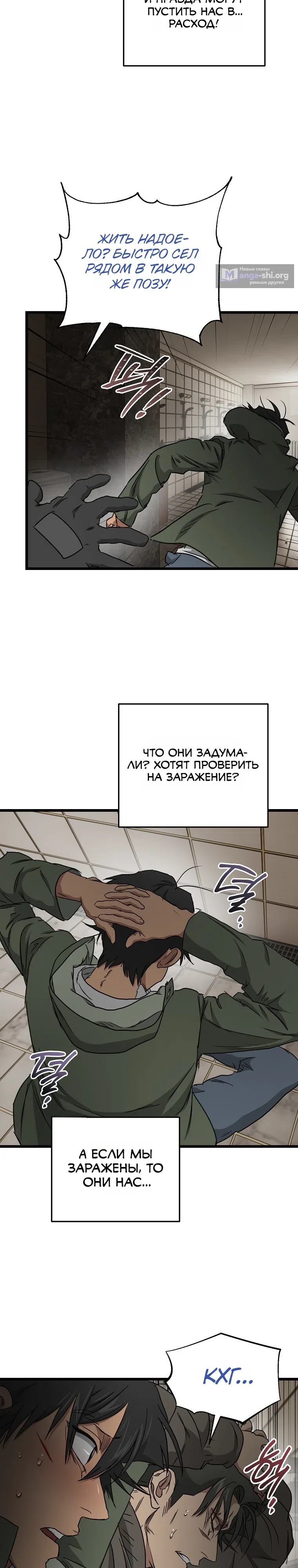 Страница 39 главы 25 манги Добро пожаловать в парк нежити / Welcome To Undead Park
