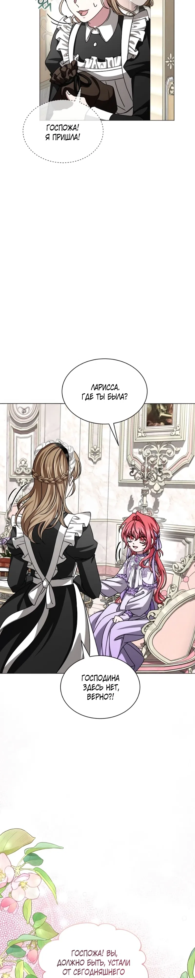 Страница 40 главы 25 манги Жених, желающий превратить меня в совершенство