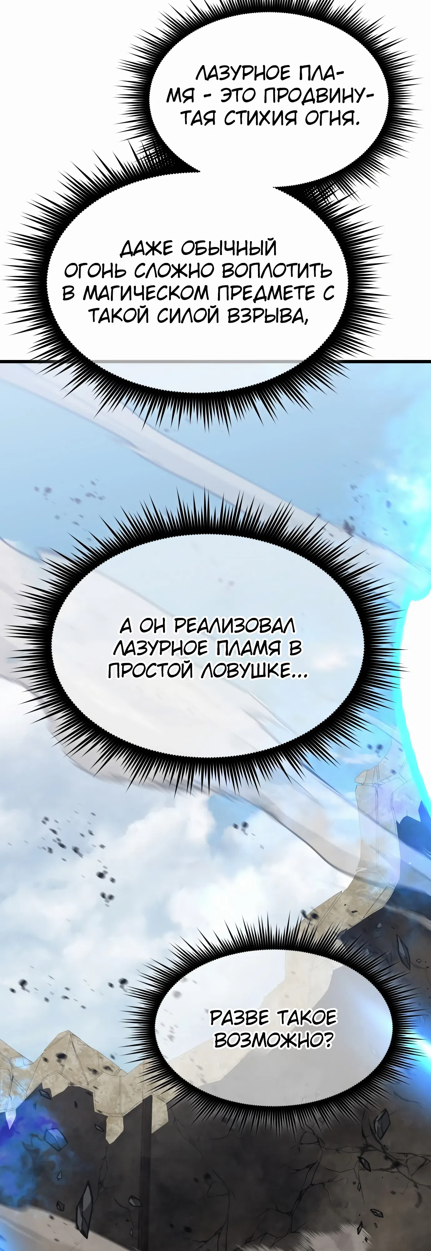 Страница 25 главы 25 манги Гениальный волшебник с кулаками / The Genius Mage Who Uses His Fists
