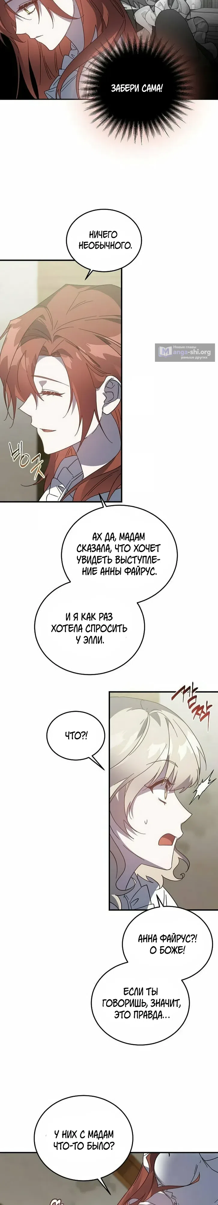 Страница 22 главы 25 манги Повесть о мести горничной