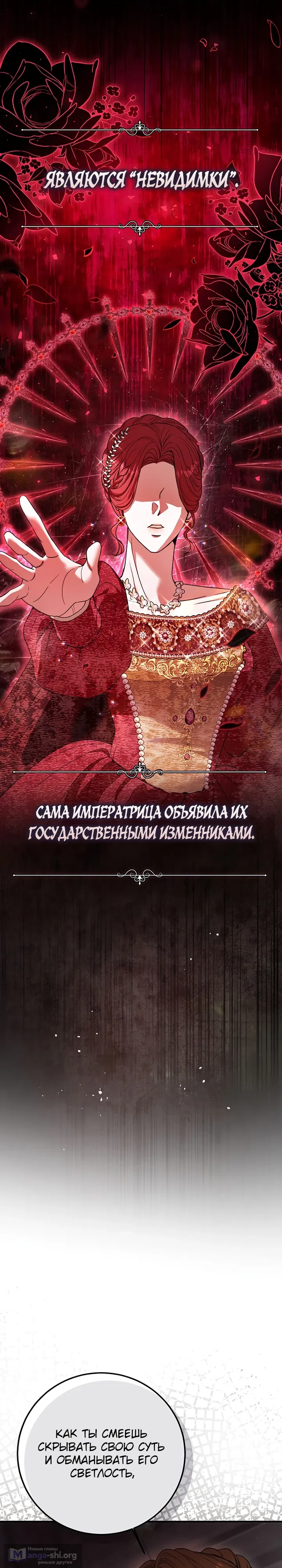 Страница 13 главы 25 манги Вот как вершится месть