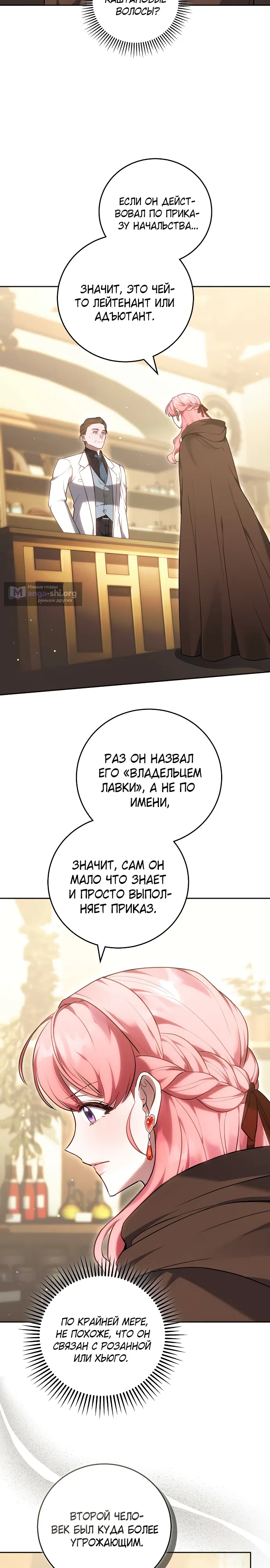 Страница 26 главы 25 манги Леди принимает только подлинники