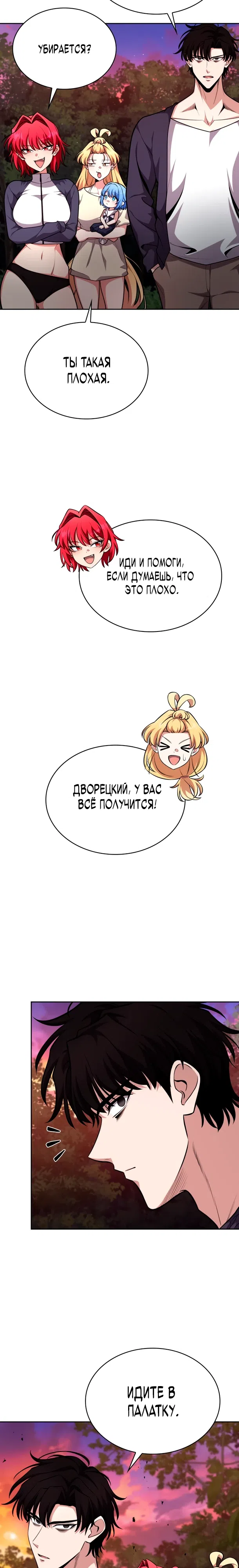 Страница 18 главы 25 манги Похищение драконов