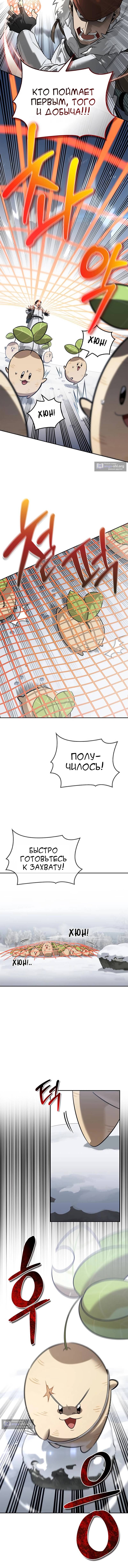 Страница 10 главы 25 манги Охотник S-класса, который лечит монстров
