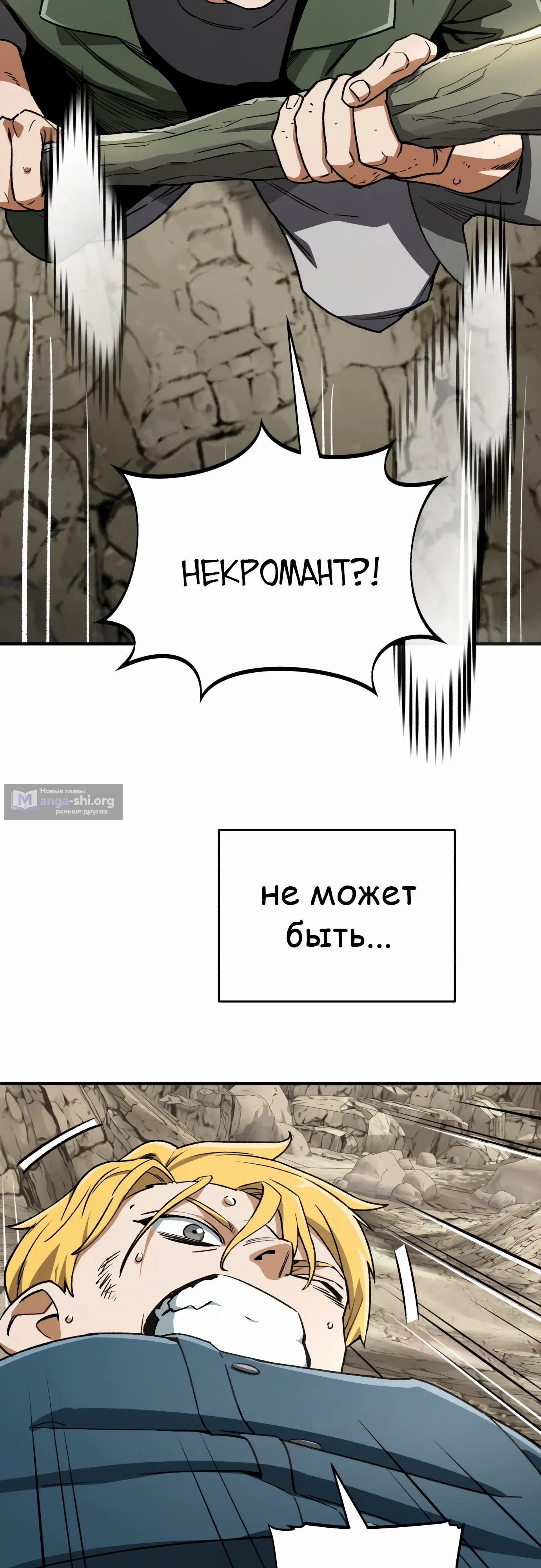 Страница 53 главы 25 манги Регрессия Кровавого Демона
