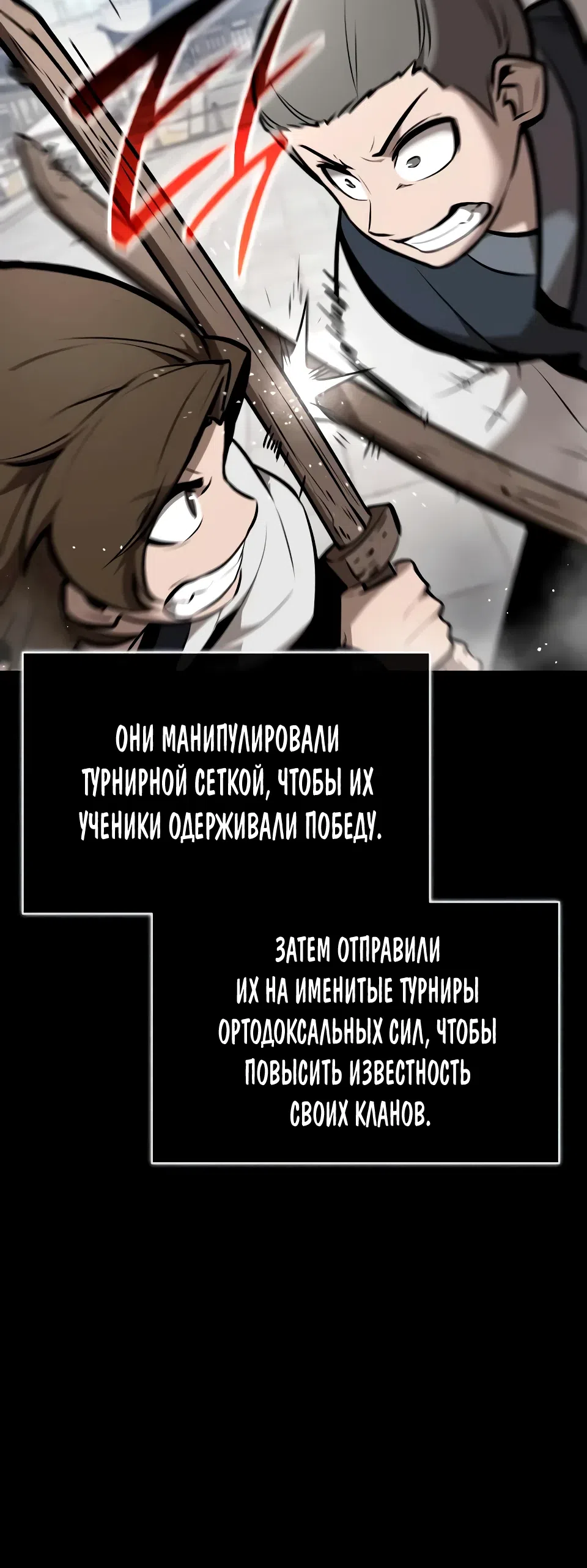 Страница 4 главы 25 манги Перерождение Божественного Демона