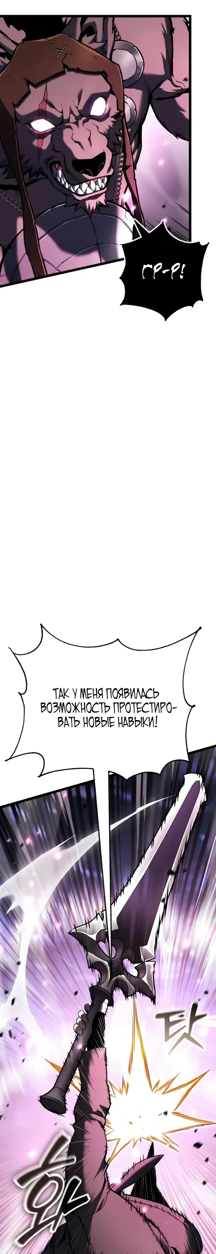 Страница 18 главы 25 манги Игрок поедающий артефакты