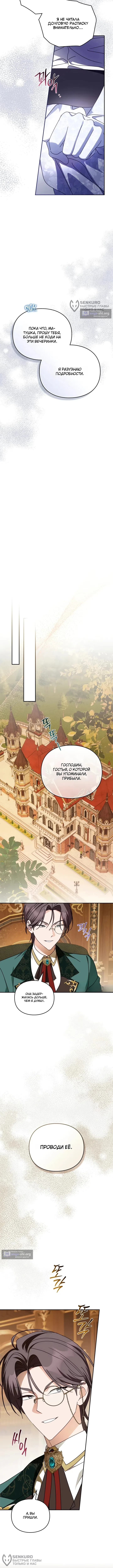 Страница 8 главы 25 манги Ищу мужа герцогини