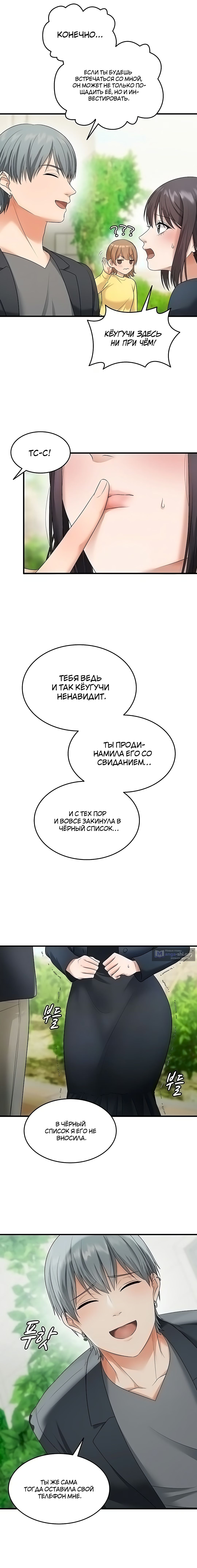 Страница 5 главы 25 манги Ещё один шанс