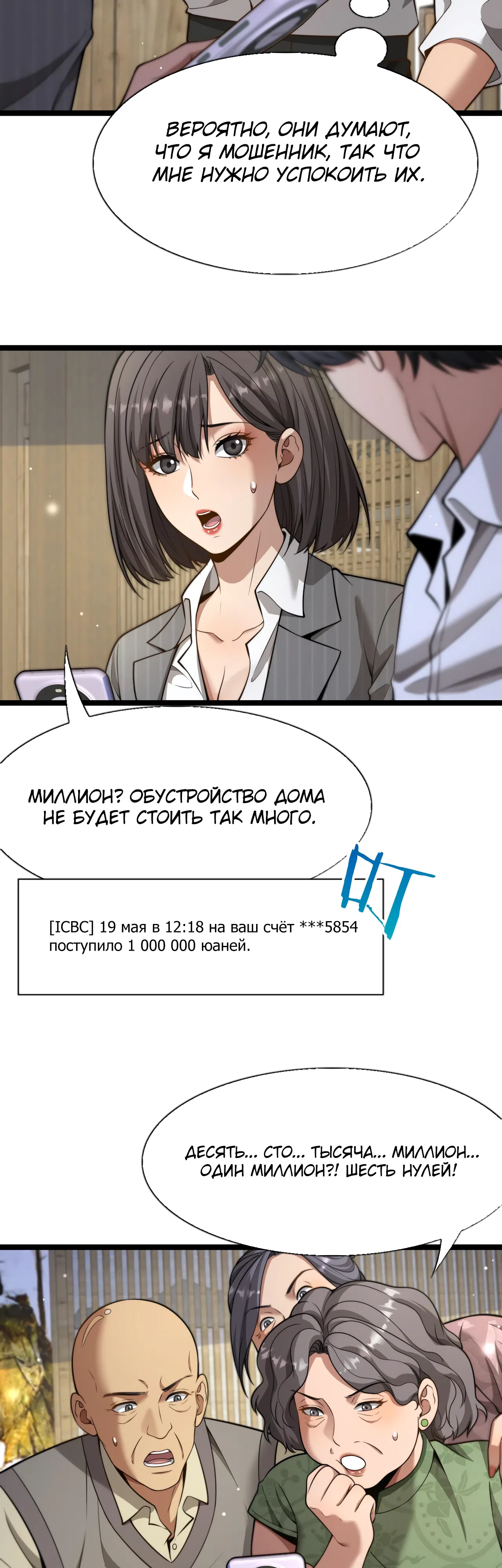 Страница 11 главы 25 манги Достижение богатства с помощью системы лояльности