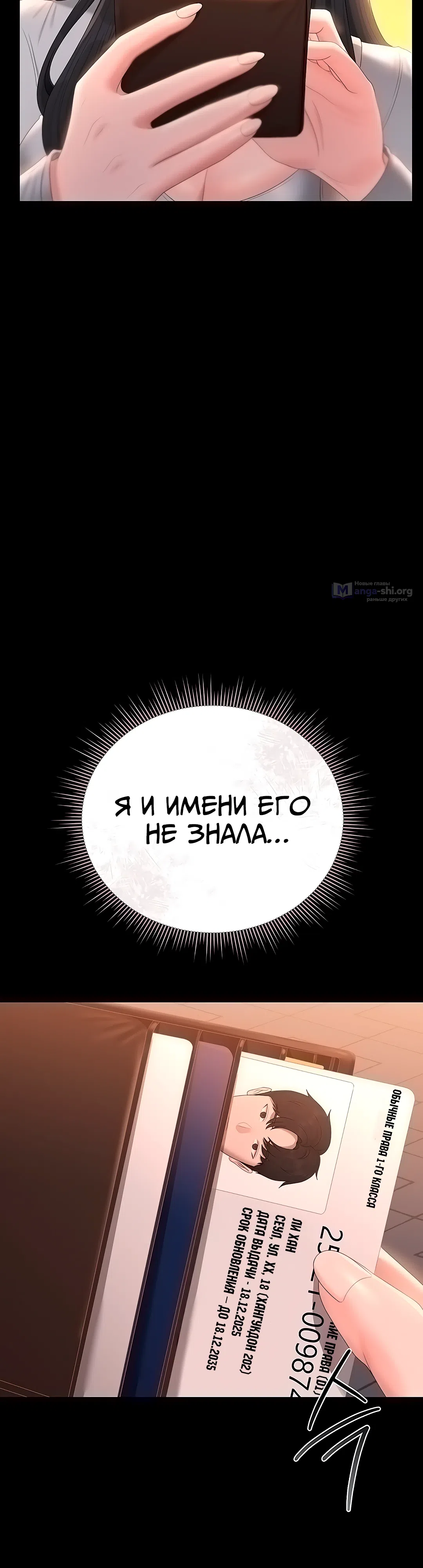 Страница 44 главы 25 манги Стал управляющим дома