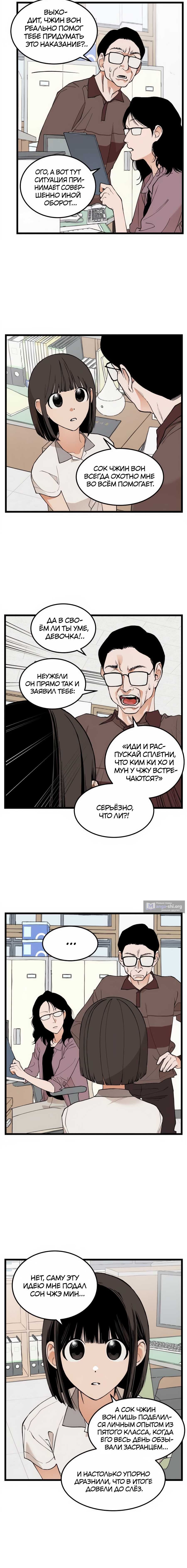 Страница 8 главы 25 манги Игра на слабо / Embarrassing game