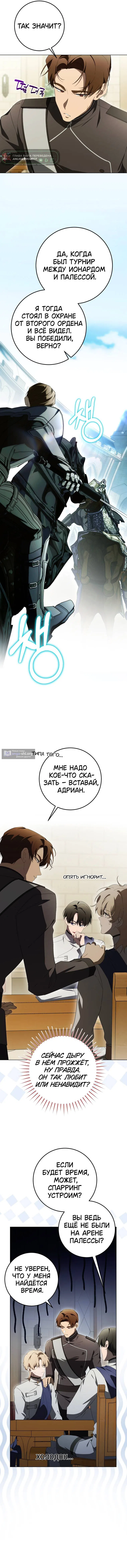 Страница 7 главы 25 манги Плохой пример идеального проклятия
