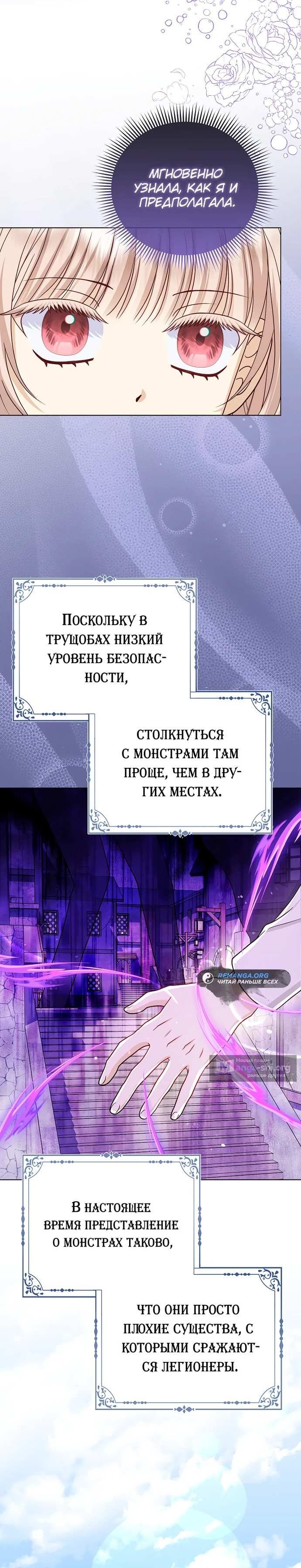 Страница 10 главы 25 манги Я любимица злодея