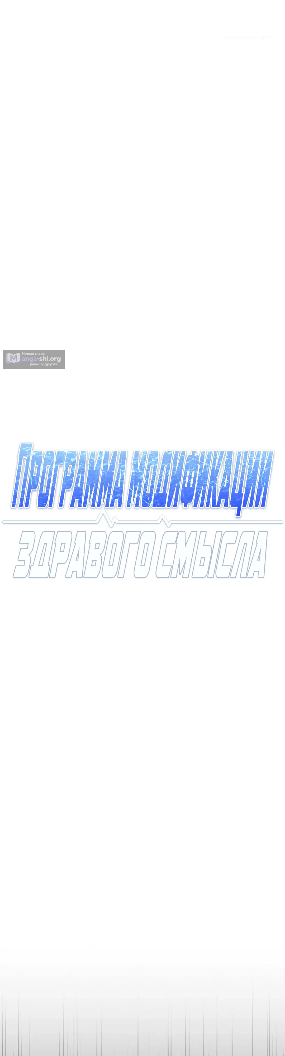 Страница 6 главы 25 манги Программа модификации здравого смысла