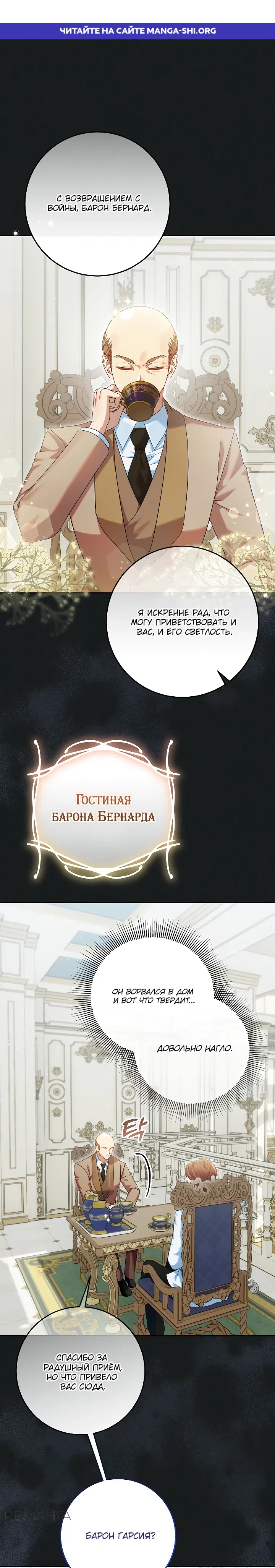 Страница 1 главы 25 манги Я готова к разводу