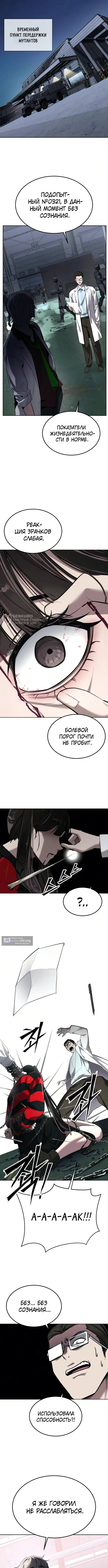 Страница 19 главы 25 манги Бессмертный мальчик / Resurrection boy