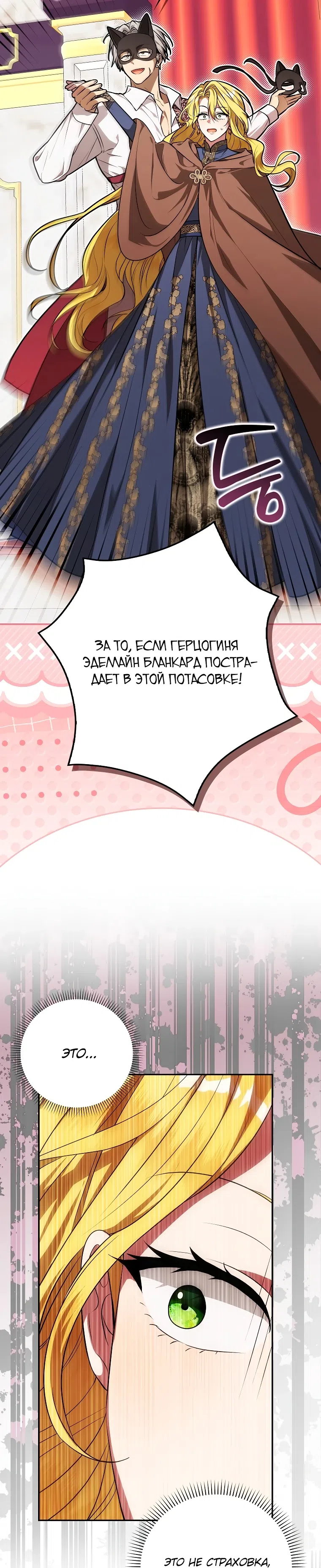 Страница 6 главы 25 манги Я думала, это конец, но когда вернулась — жанр изменился