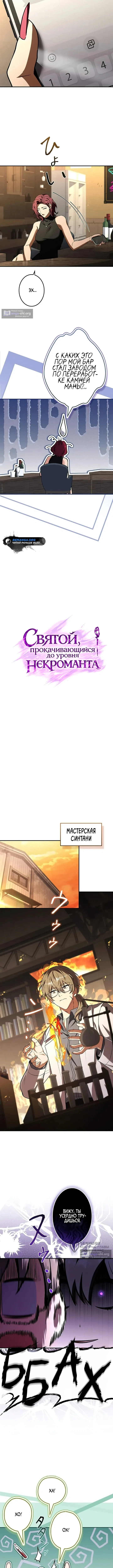 Страница 5 главы 25 манги Святой, повышающий уровень, как некромант / A saint leveling up as a necromancer