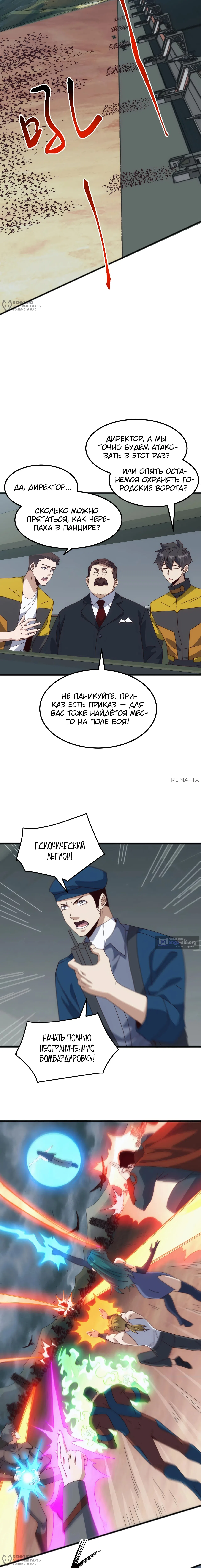 Страница 4 главы 25 манги Битва тысячи рас: Я укрощу всех чудовищ / Domestication of Divine Beasts at the Beginning