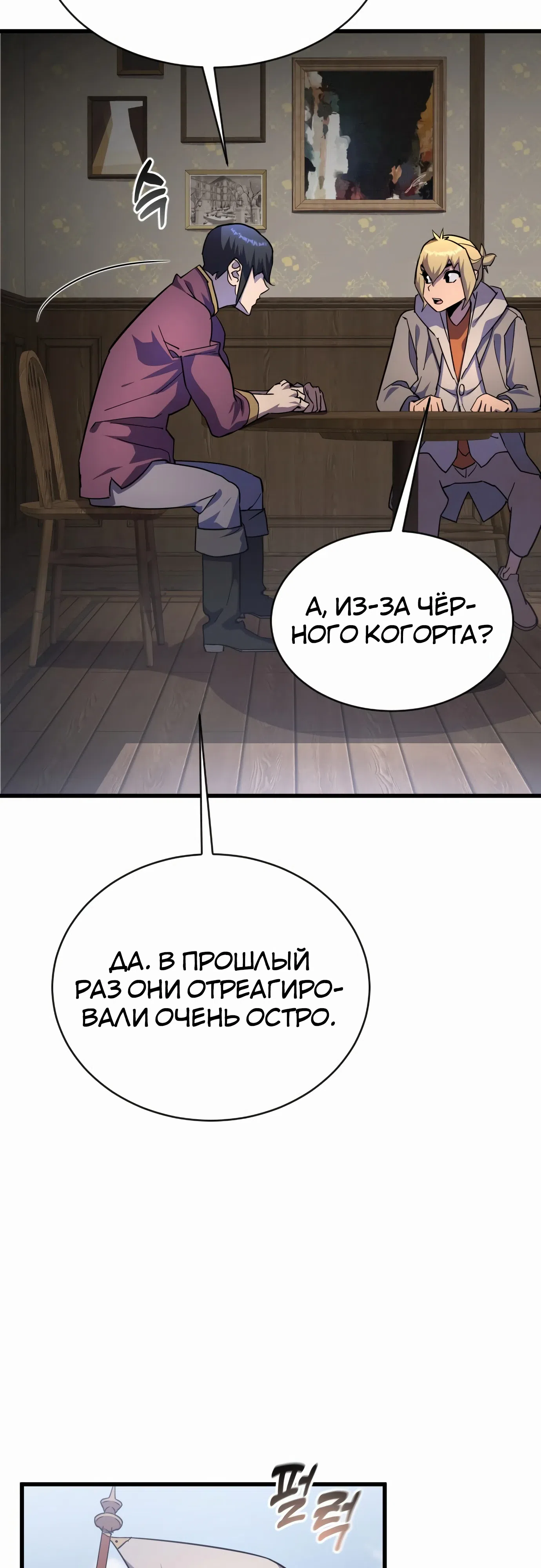 Страница 34 главы 25 манги Гениальный волшебник с кулаками / The Genius Mage Who Uses His Fists