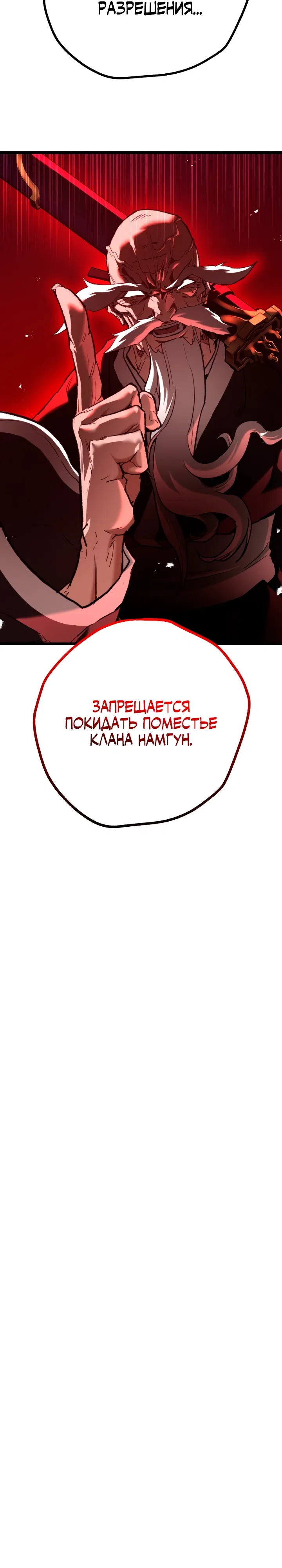 Страница 15 главы 25 манги Непревзойдённый демон копья