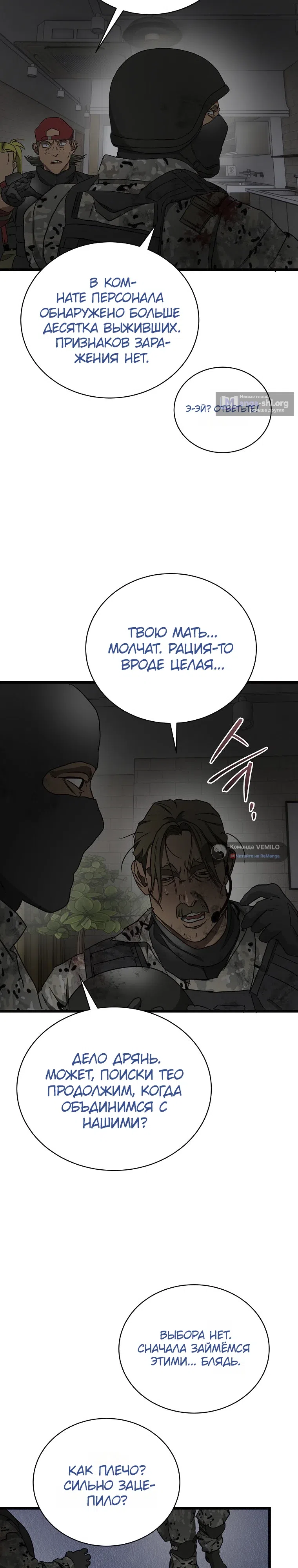 Страница 7 главы 25 манги Добро пожаловать в парк нежити / Welcome To Undead Park