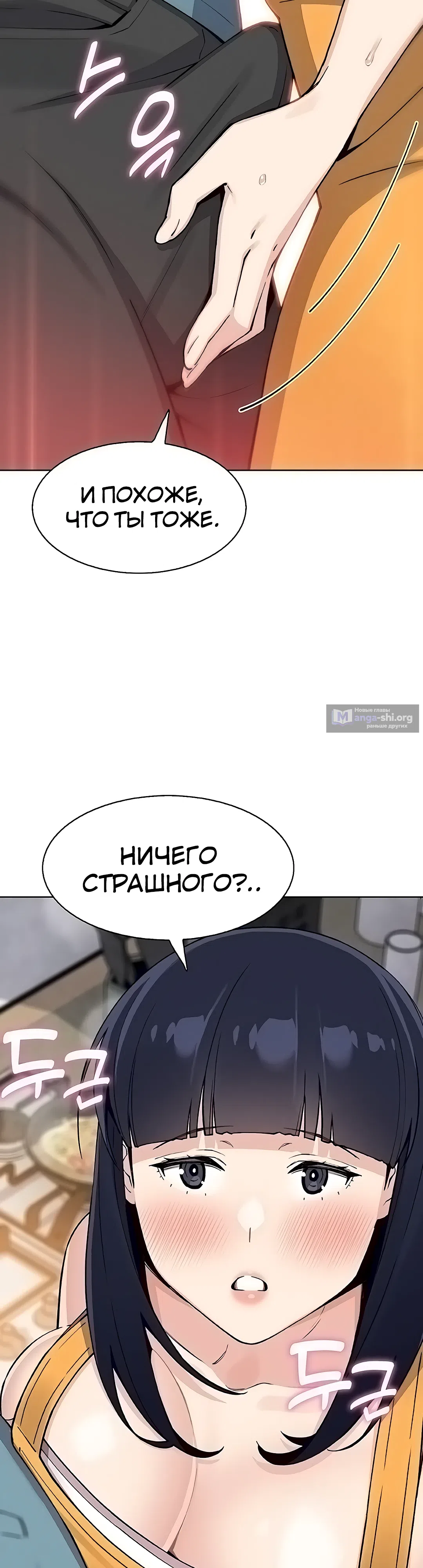 Страница 38 главы 25 манги Её дочь
