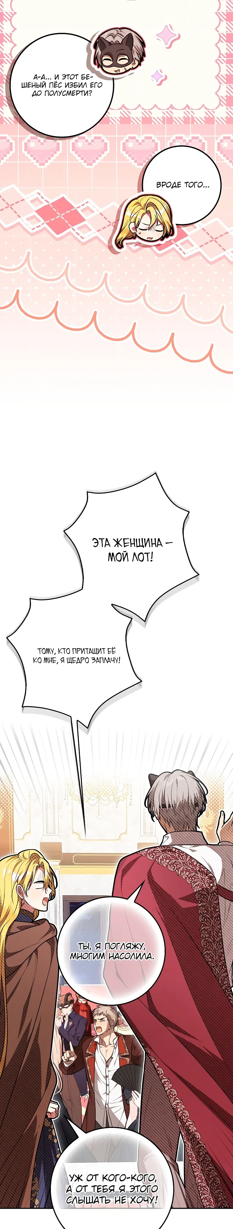 Страница 13 главы 25 манги Я думала, это конец, но когда вернулась — жанр изменился