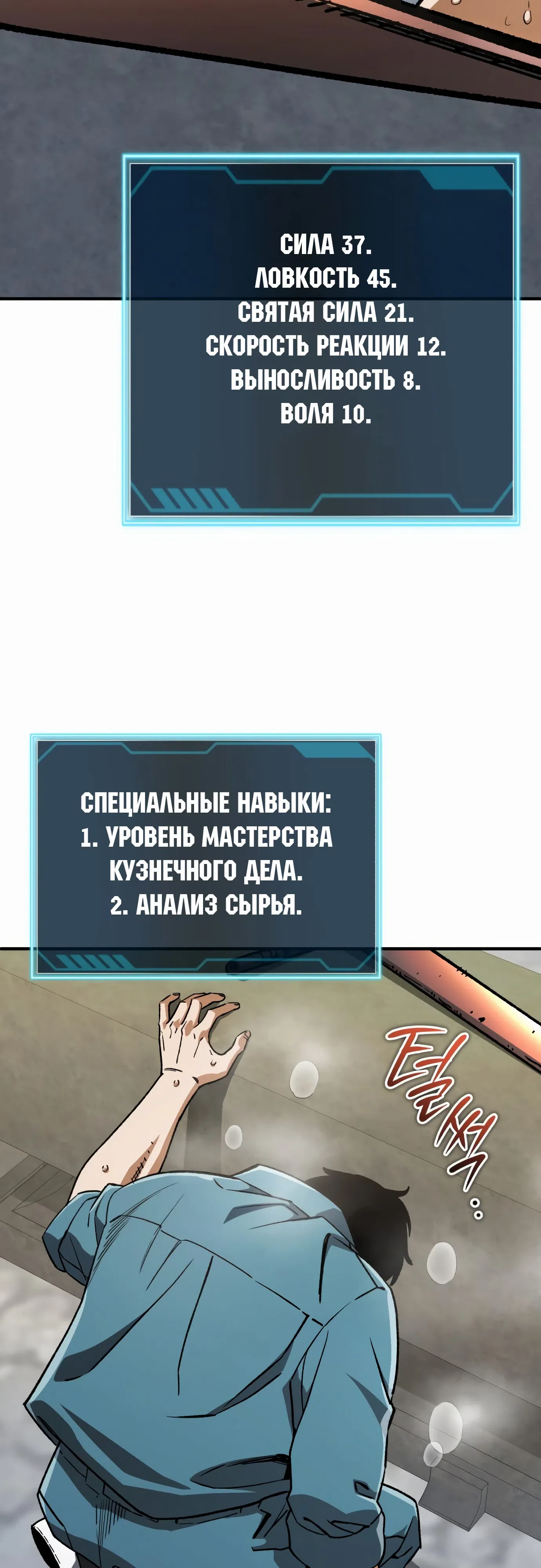 Страница 34 главы 25 манги Регрессия Кровавого Демона