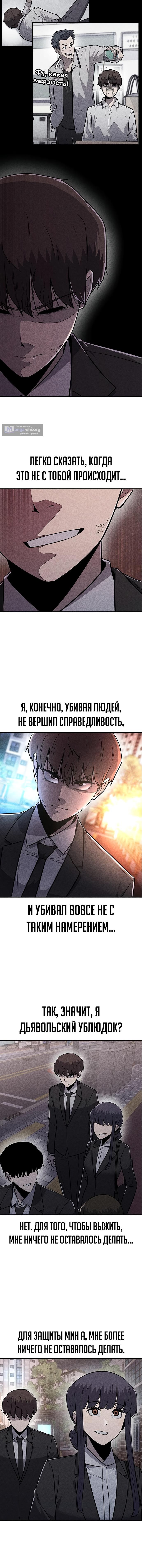 Страница 8 главы 25 манги Чат смерти